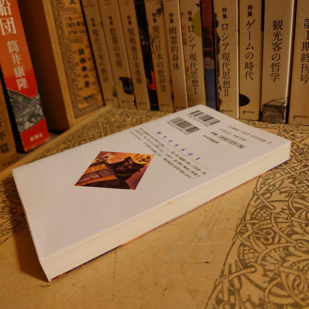 ★ 明石掃部の謎 神出鬼没のキリシタン武将 / 小林久三 / PHP