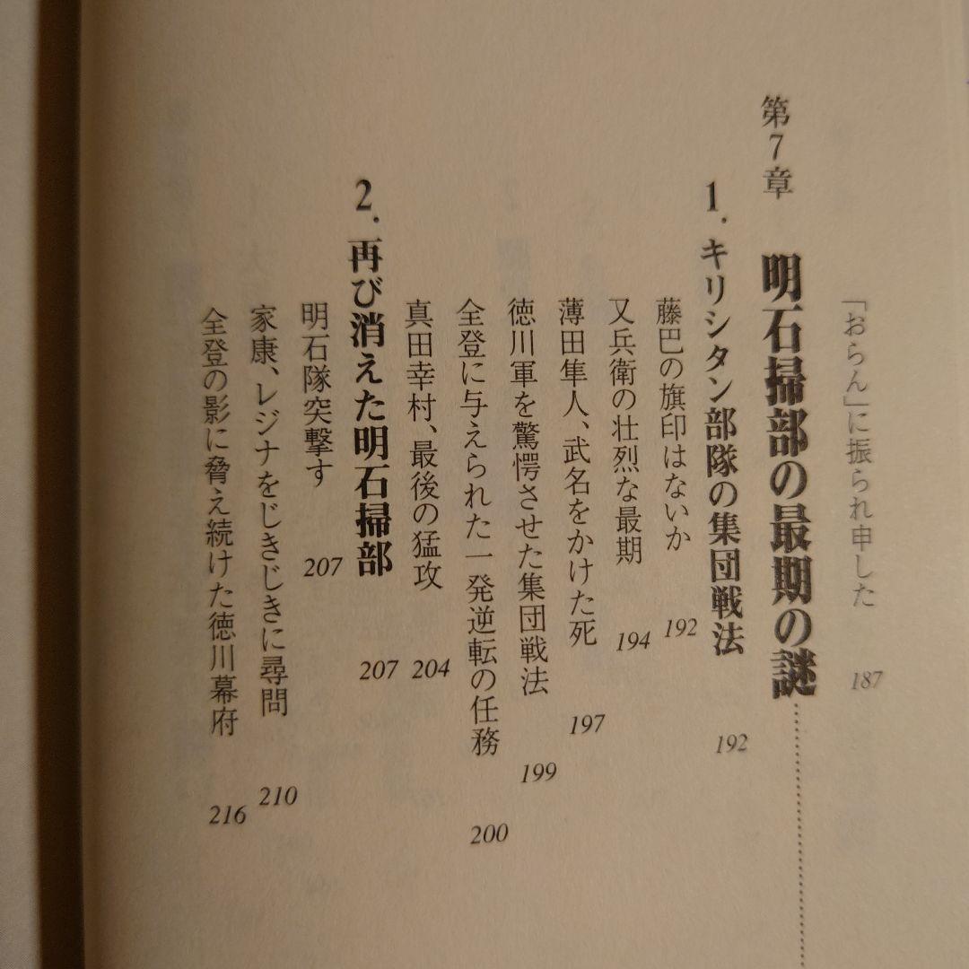 ★ 明石掃部の謎 神出鬼没のキリシタン武将 / 小林久三 / PHP