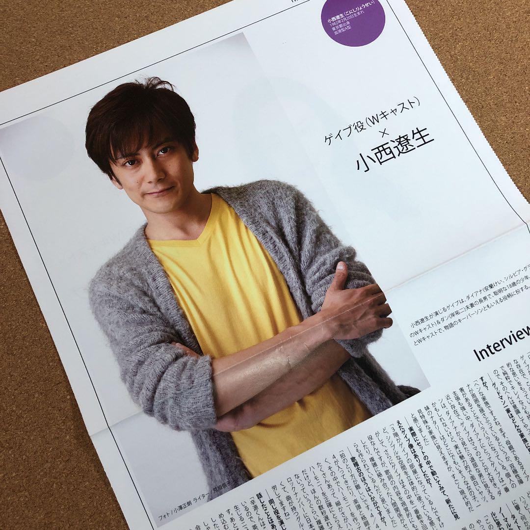 【送料無料】小西遼生さん掲載ページ（ポスターサイズ）#67686