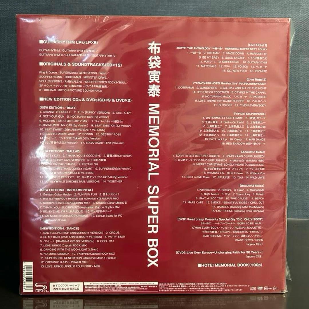 布袋寅泰/HOTEI MEMORIAL SUPER BOX 完全生産限定盤