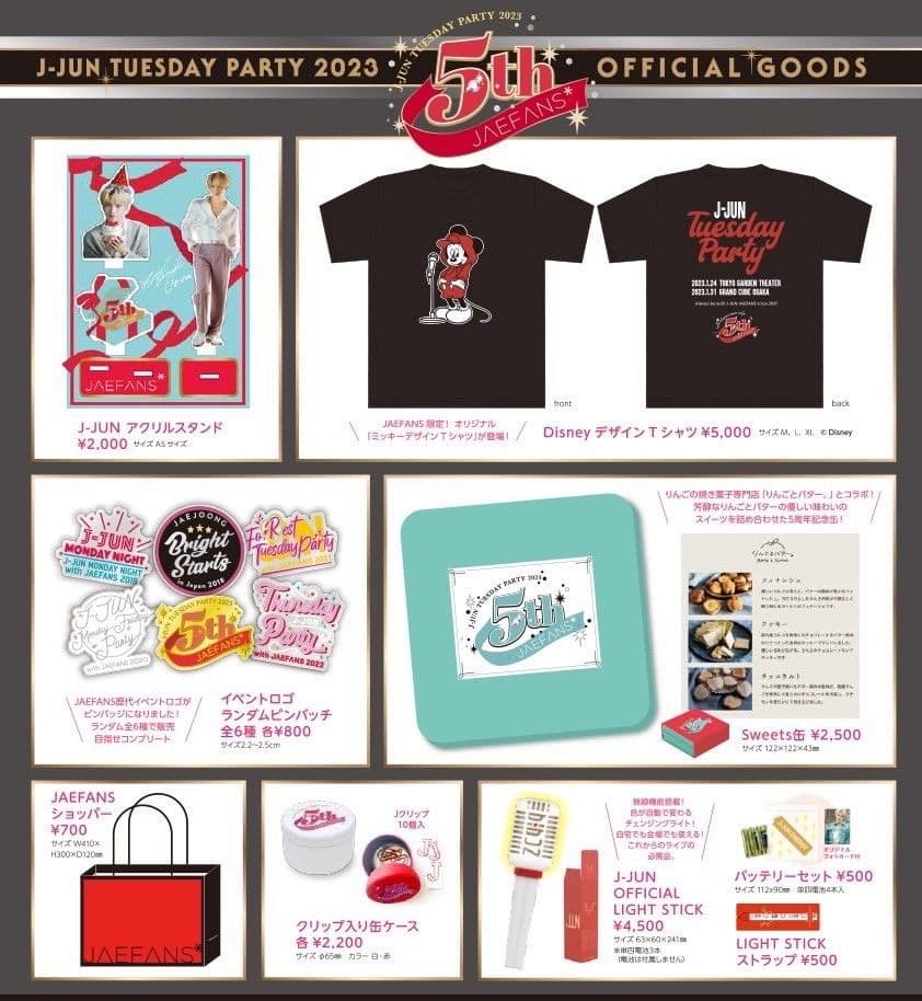 ジェジュン『J-JUN TUESDAY PARTY 2023』限定グッズ
