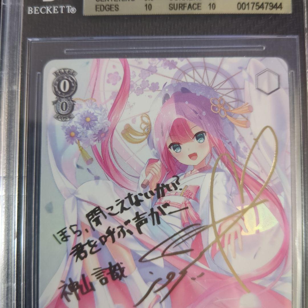 鬼の嫁入り　識　bgs10