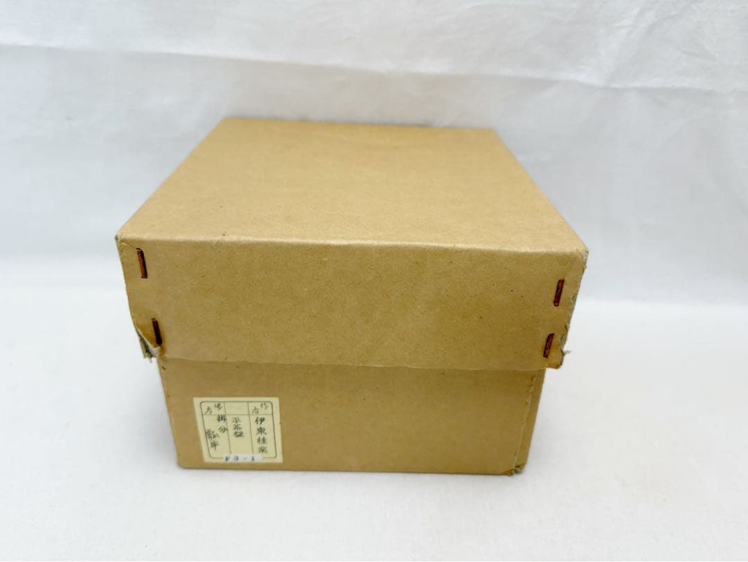未使用 茶道具 伊東桂楽作 瓢箪柄 掛分 平茶碗 陶印 共箱