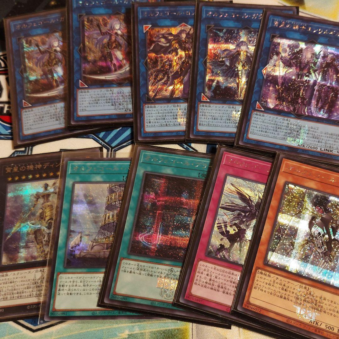 オルフェゴール　シークレット　デッキパーツセット