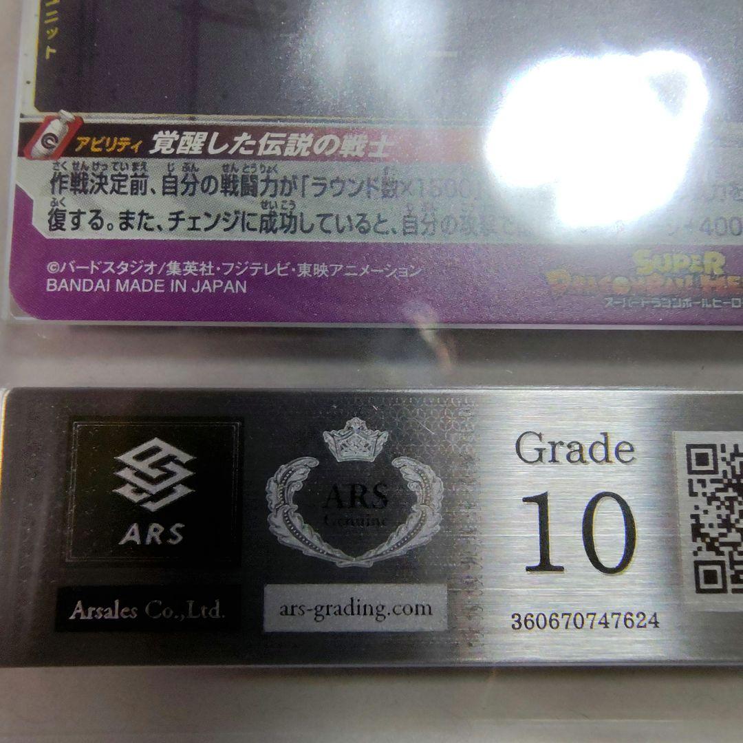 ドラゴンボールヒーローズ　孫悟空　BM3-SEC2　ARS10　鑑定書付　PSA