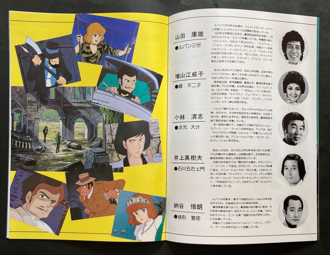 ルパン三世カリオストロの城(宮崎駿監督)パンフレット奇跡の美品 MANIAX!