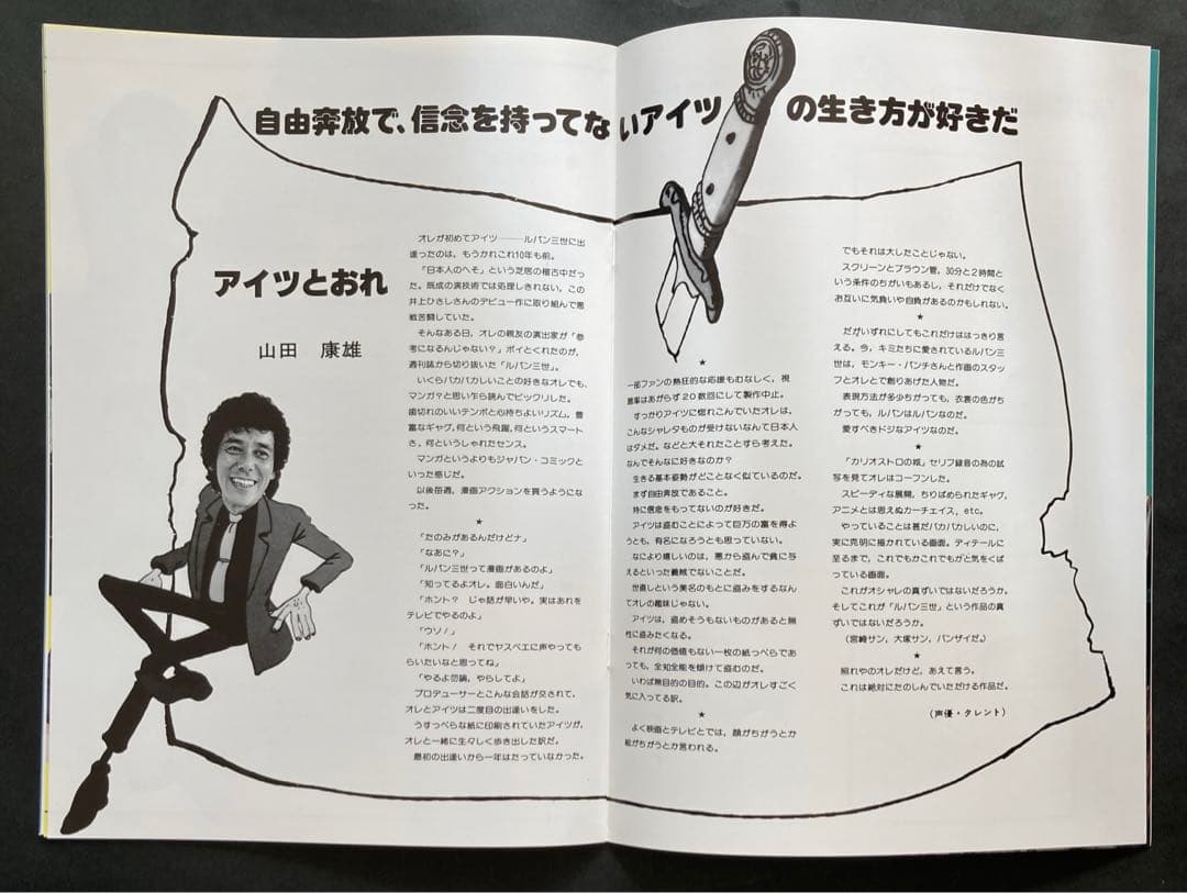 ルパン三世カリオストロの城(宮崎駿監督)パンフレット奇跡の美品 MANIAX!