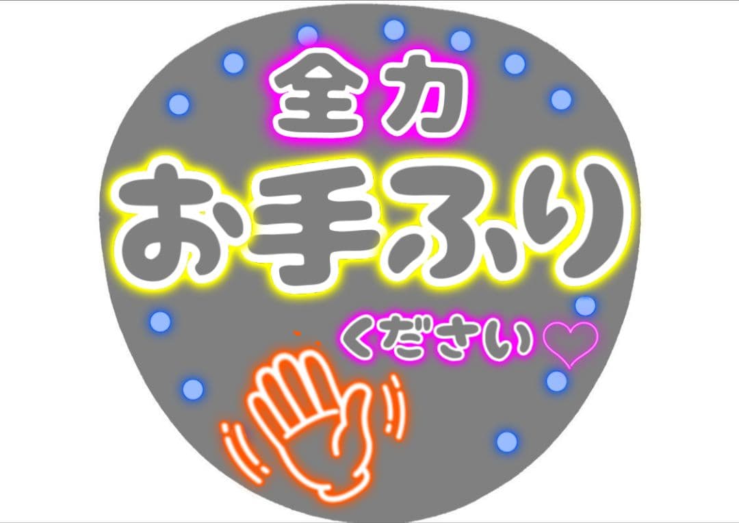 MIK◡̈ネオンうちわページ