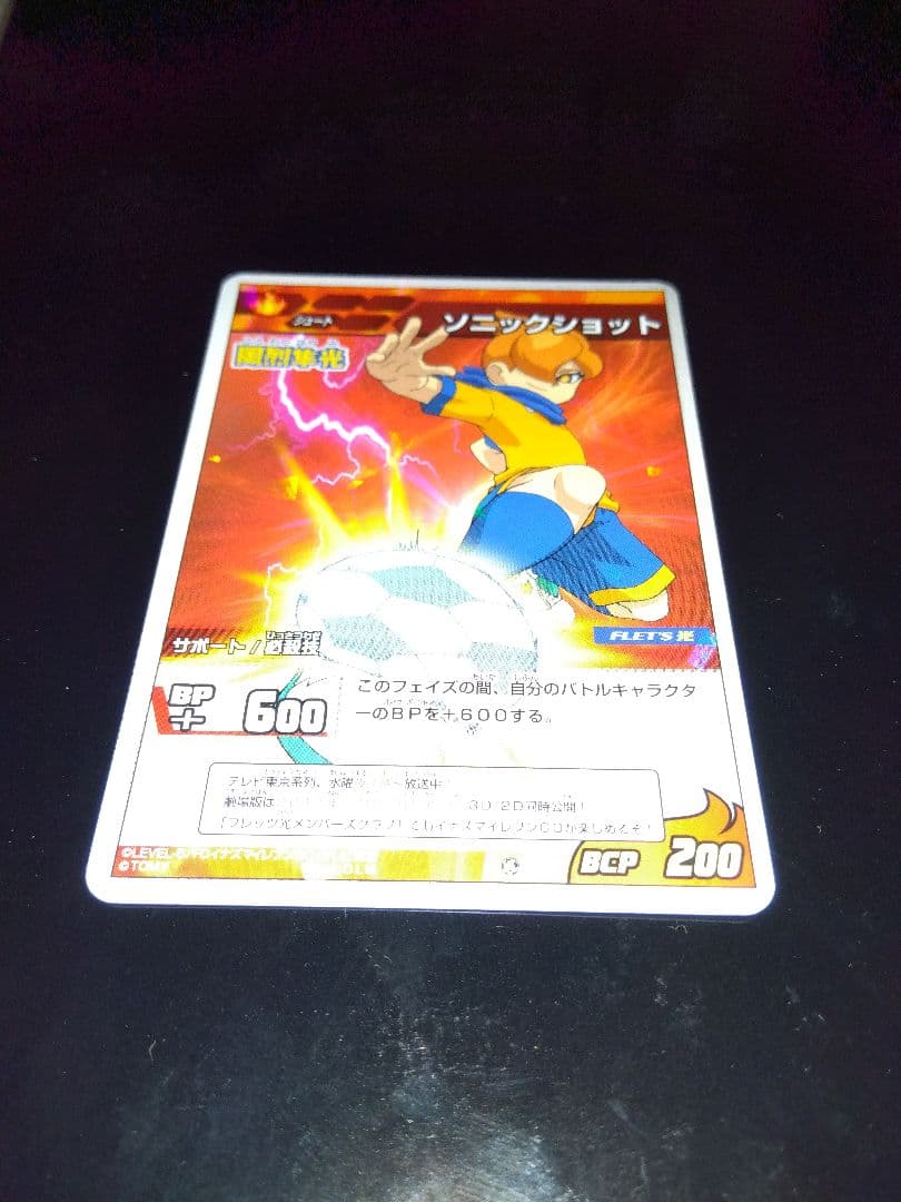 100名限定？ソニックショット 赤背景　イナズマイレブンTCG