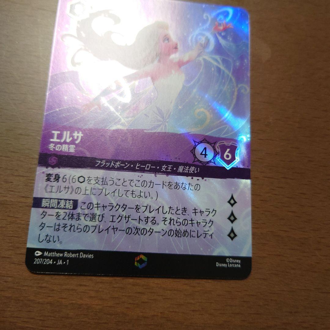 エルサ　冬の精霊