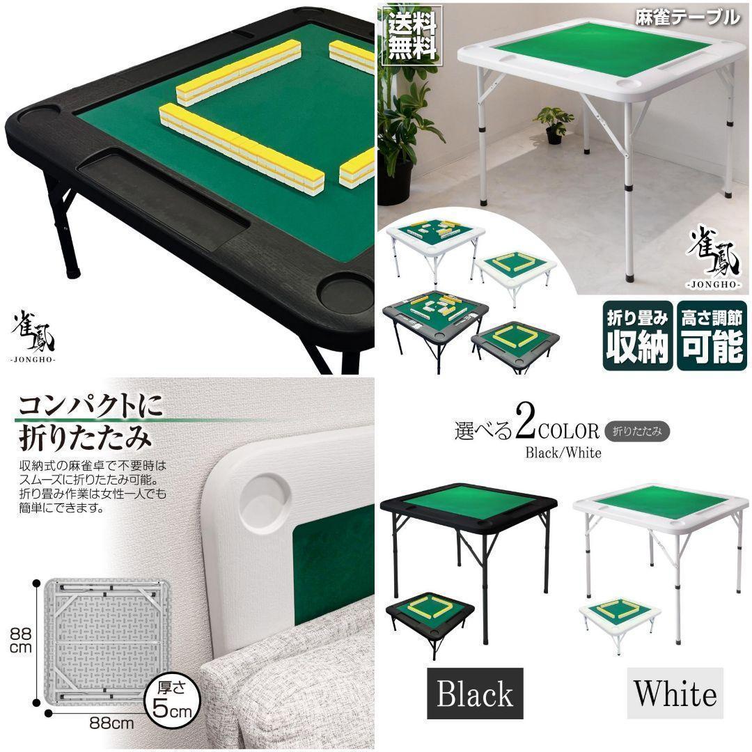 麻雀卓 折りたたみ 雀卓 麻雀テーブル 麻雀台 座卓 ブラック 2091