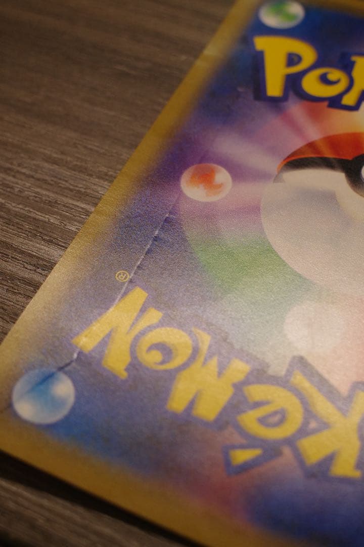 ポケモンカード　シブヤのピカチュウ　プロモ