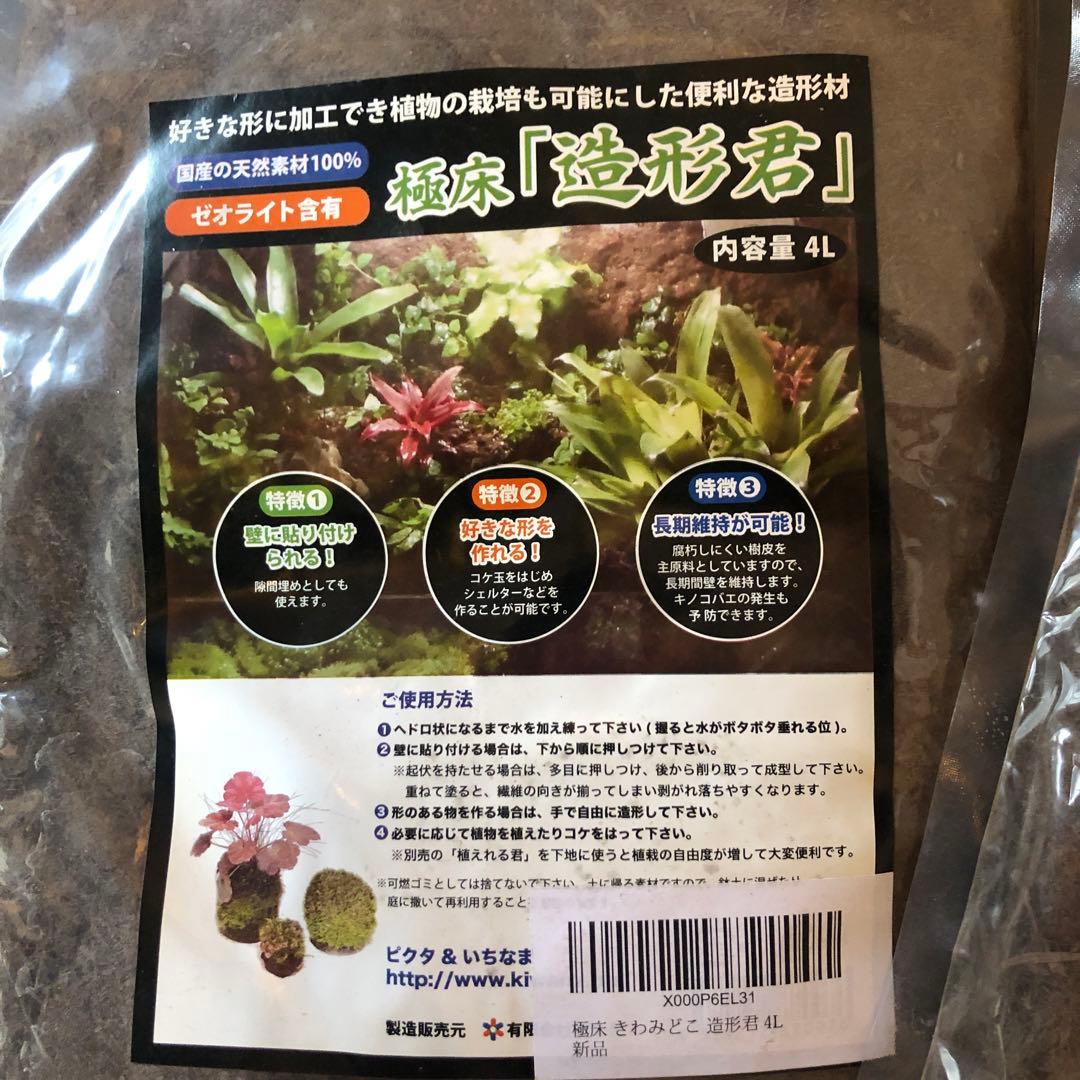 苔テラリウム豪華セット（極床植えれる君A4×3、 活着君M×2、造形君4L×2）