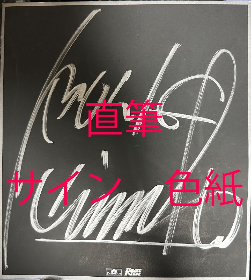 氷室京介　直筆サイン入りTシャツ　サイン色紙付