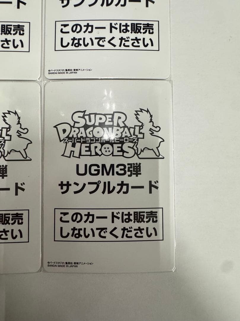 スーパードラゴンボールヒーローズ UGM3弾 サンプルカード