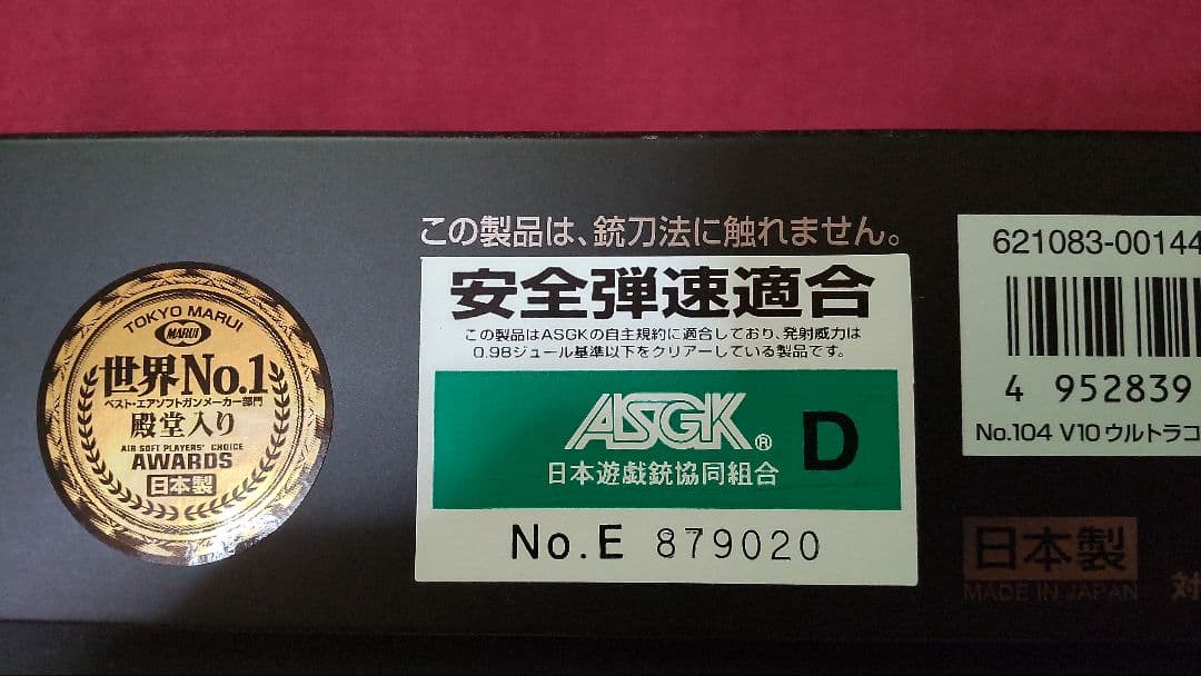 東京マルイ v10 ウルトラコンパクト