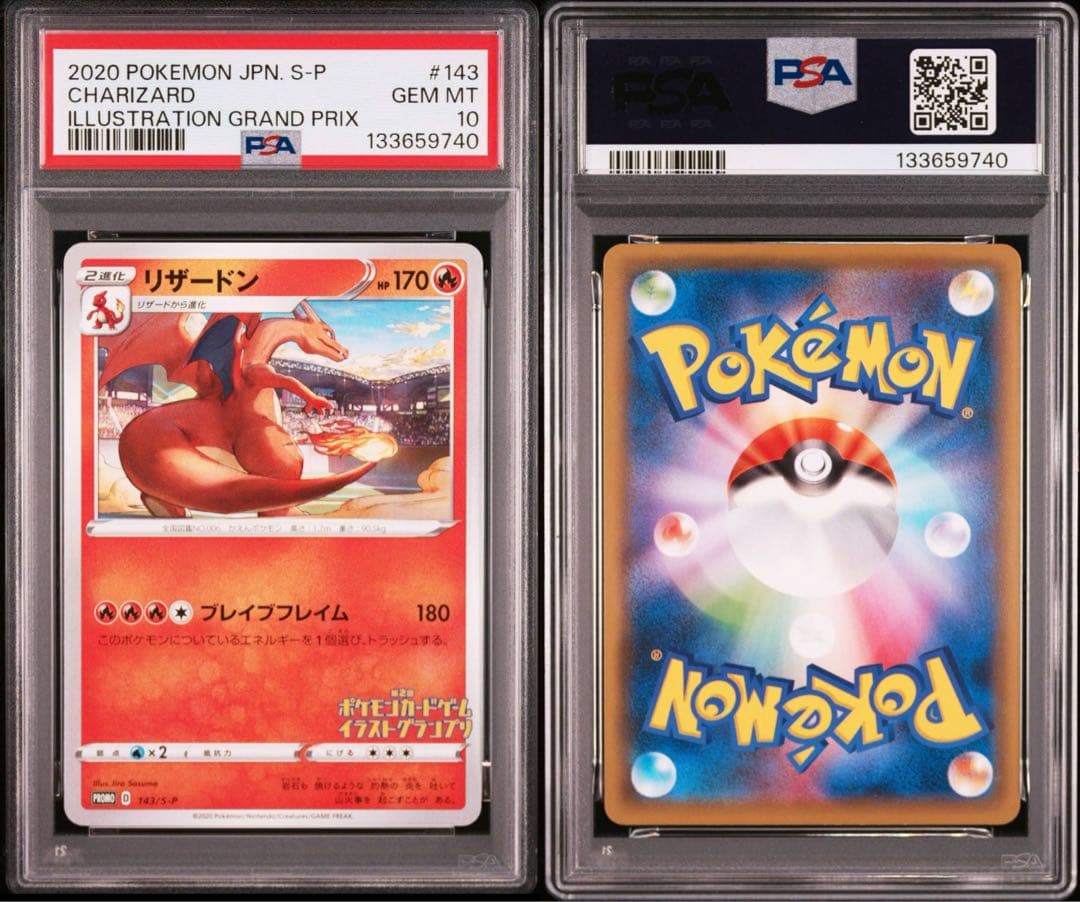 PSA10 リザードン イラストグランプリ プロモ Charizard 鑑定品
