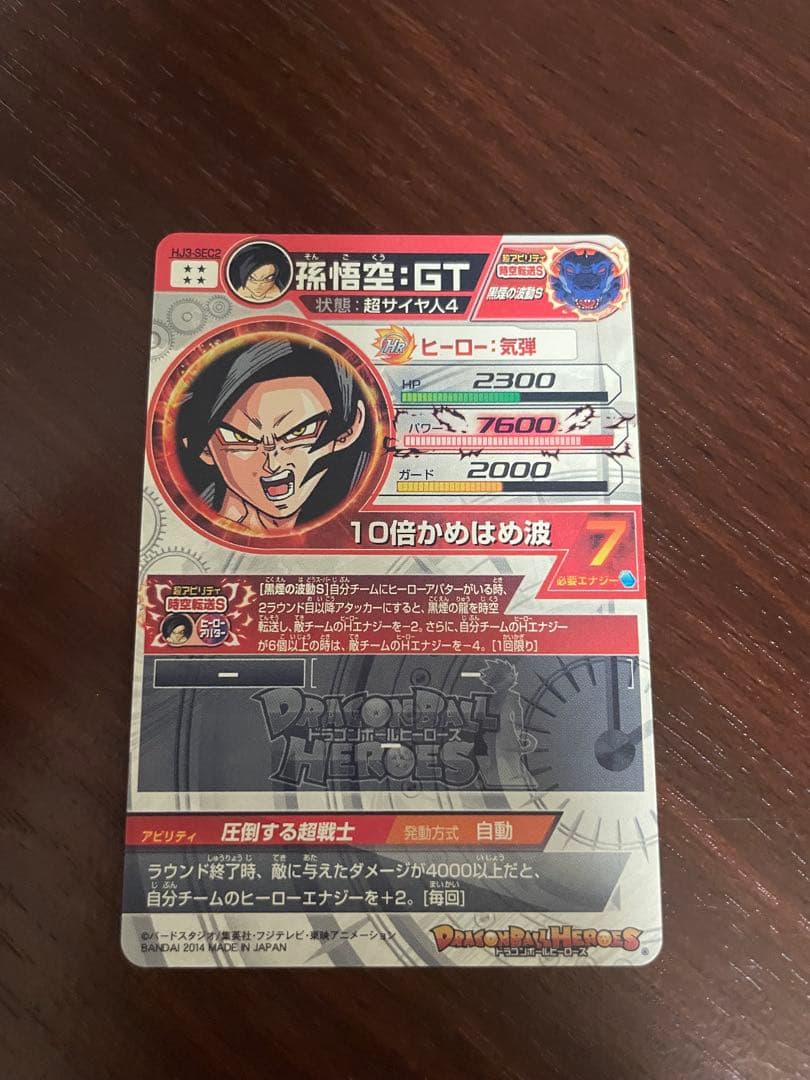 スーパードラゴンボールヒーローズ　孫悟空GT HJ3-sec2 黒煙悟空