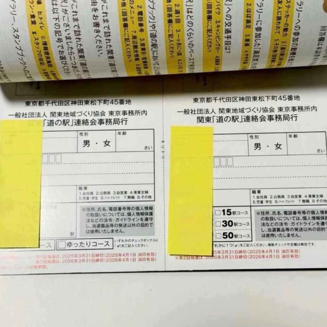 【完全制覇】【フルコンプ済み】道の駅 スタンプブック スタンプラリー 関東