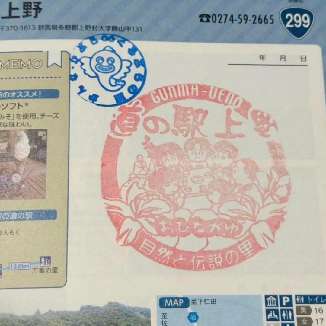 【完全制覇】【フルコンプ済み】道の駅 スタンプブック スタンプラリー 関東