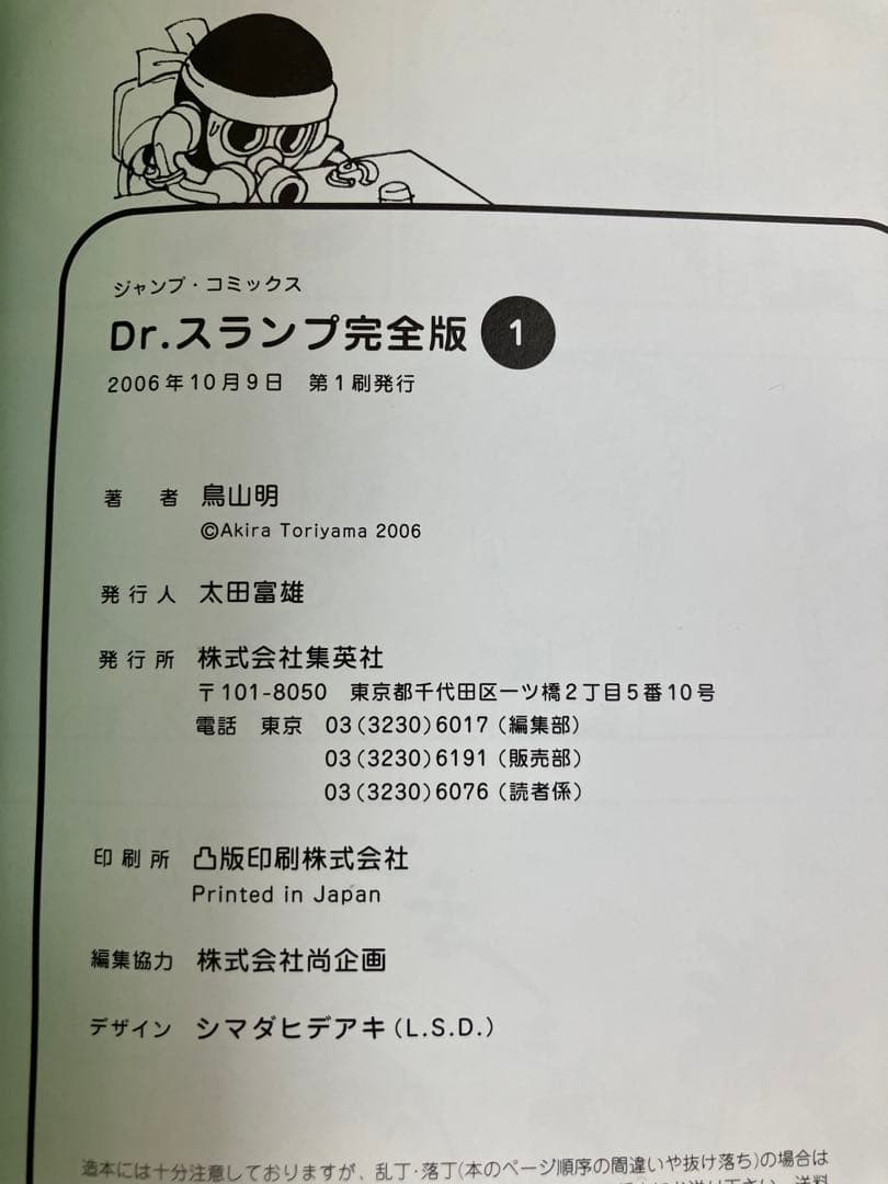 Dr.スランプ 完全版 全15巻セット　鳥山 明