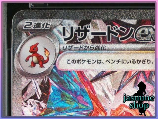 【PSA9】リザードンex SAR 134/108 sv3 黒炎の支配者