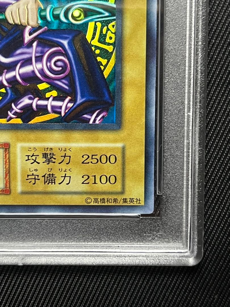 遊戯王　ブラックマジシャン　初期　ウルトラレア PSA9