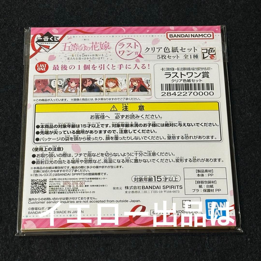 一番くじ 五等分の花嫁 ラストワン賞 クリア色紙セット 5枚入