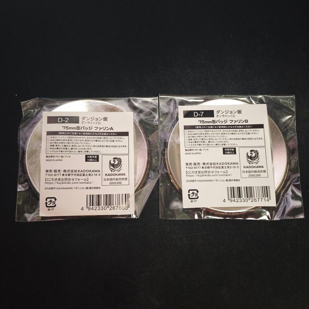 ダンジョン飯　ファリン　くじ引き堂　缶バッジ