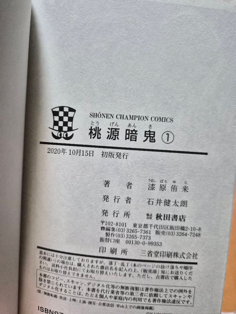 桃源暗鬼　全巻セット　ポストカード付き