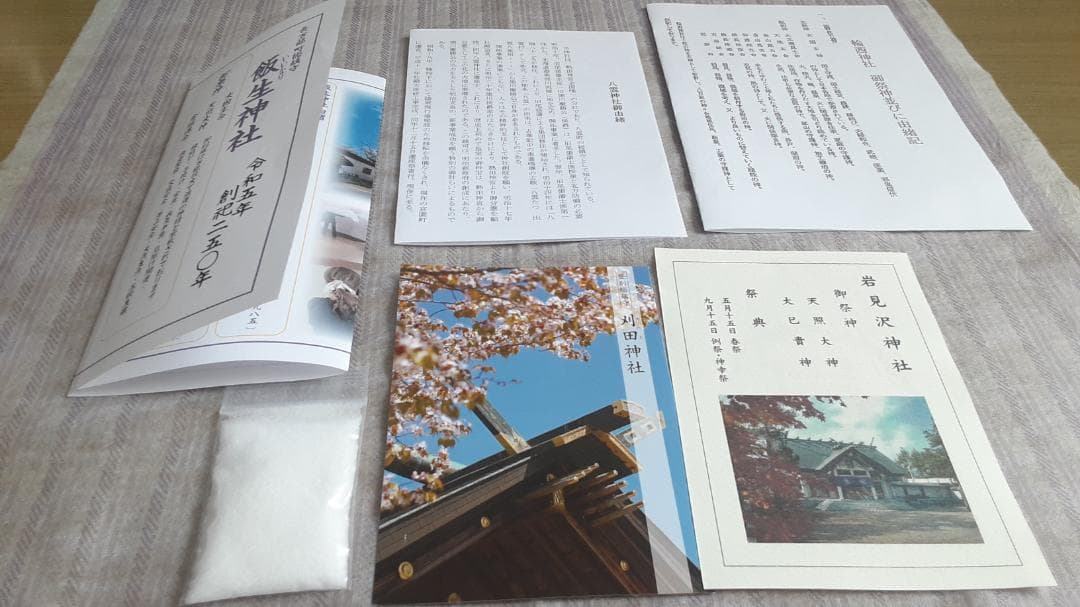 【北海道12社】御朱印巡り 清めのお塩付き 令和8年1月度