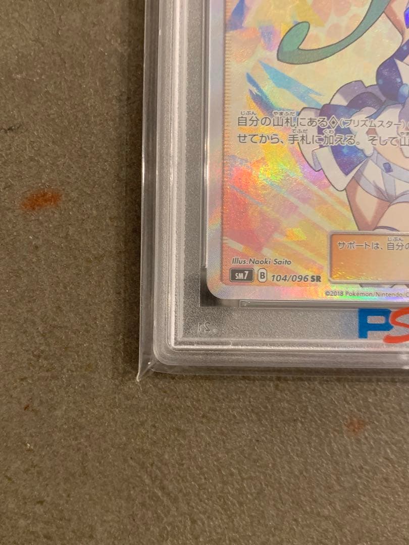 ルチア SR SM7 裂空のカリスマ 104/096 【値下げしました】