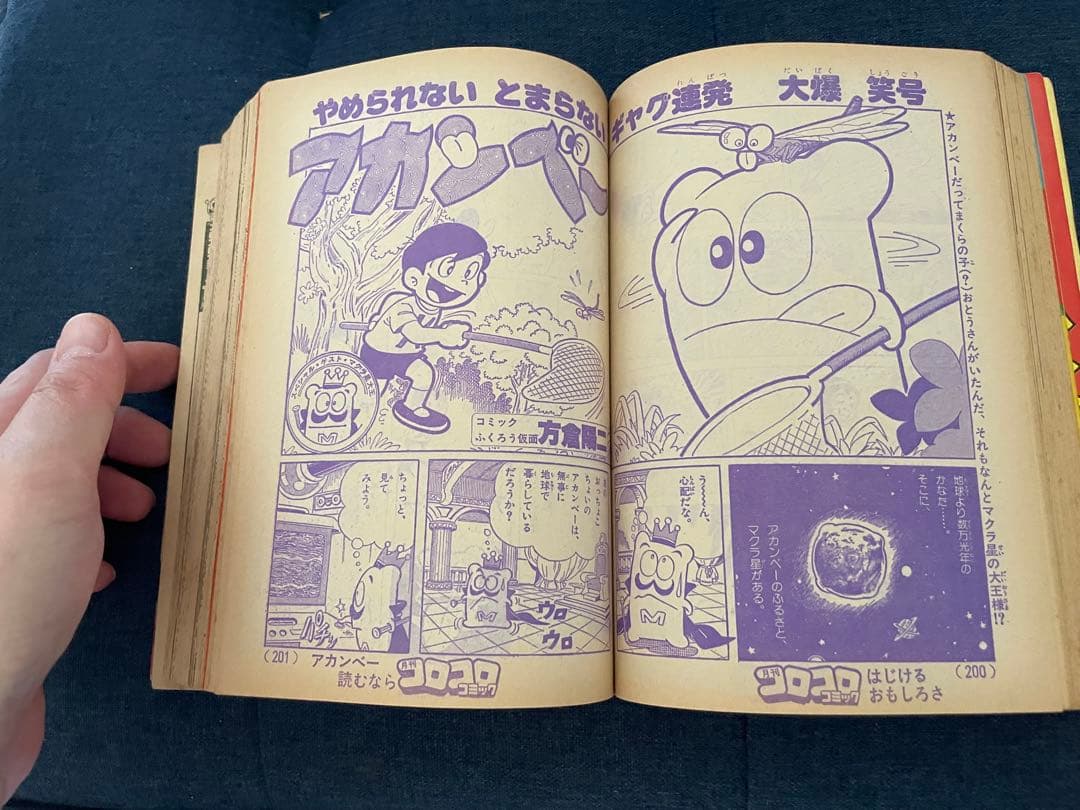 【貴重❗️】月刊コロコロコミック 9月号 1979年　ドラえもん、藤子不二雄