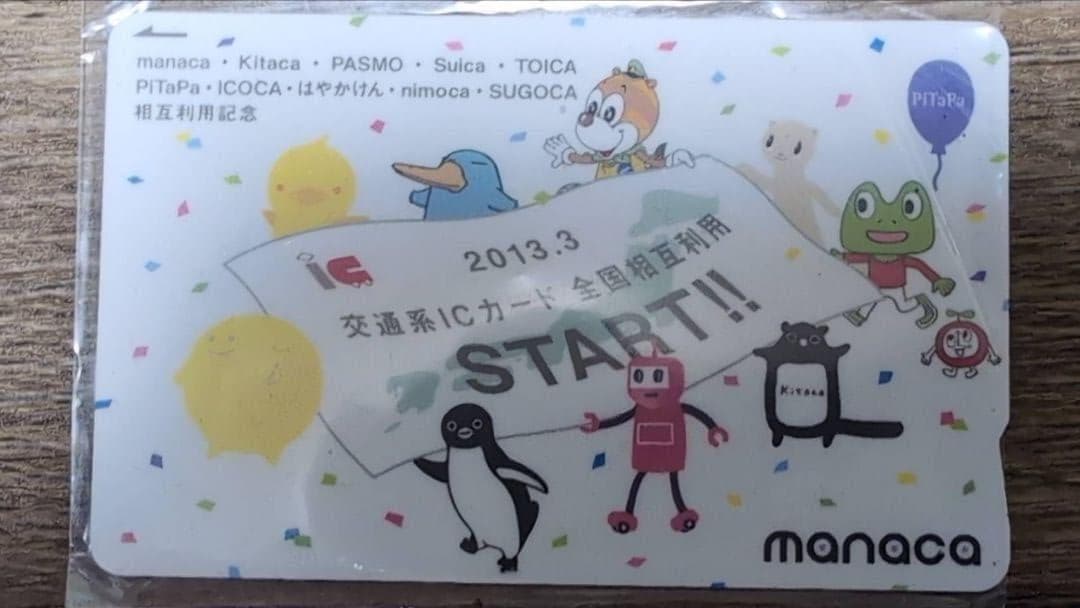 交通系ICカード全国相互利用開始記念 カード全国各地9種類コンプリート