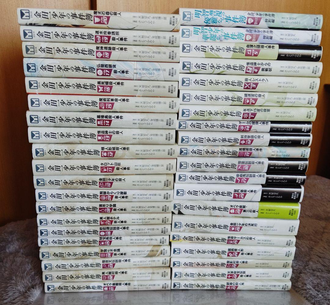 金田一少年の事件簿　文庫漫画　ほぼ全巻セット