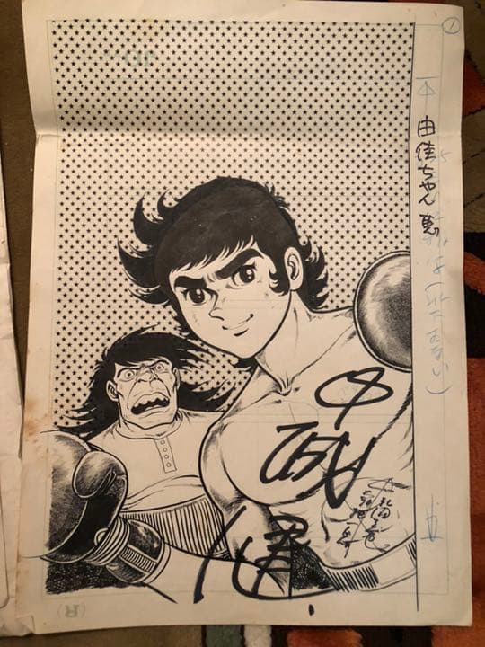 漫画(原画)   梶原一騎  & 中城健 の 45年程前の作品!!