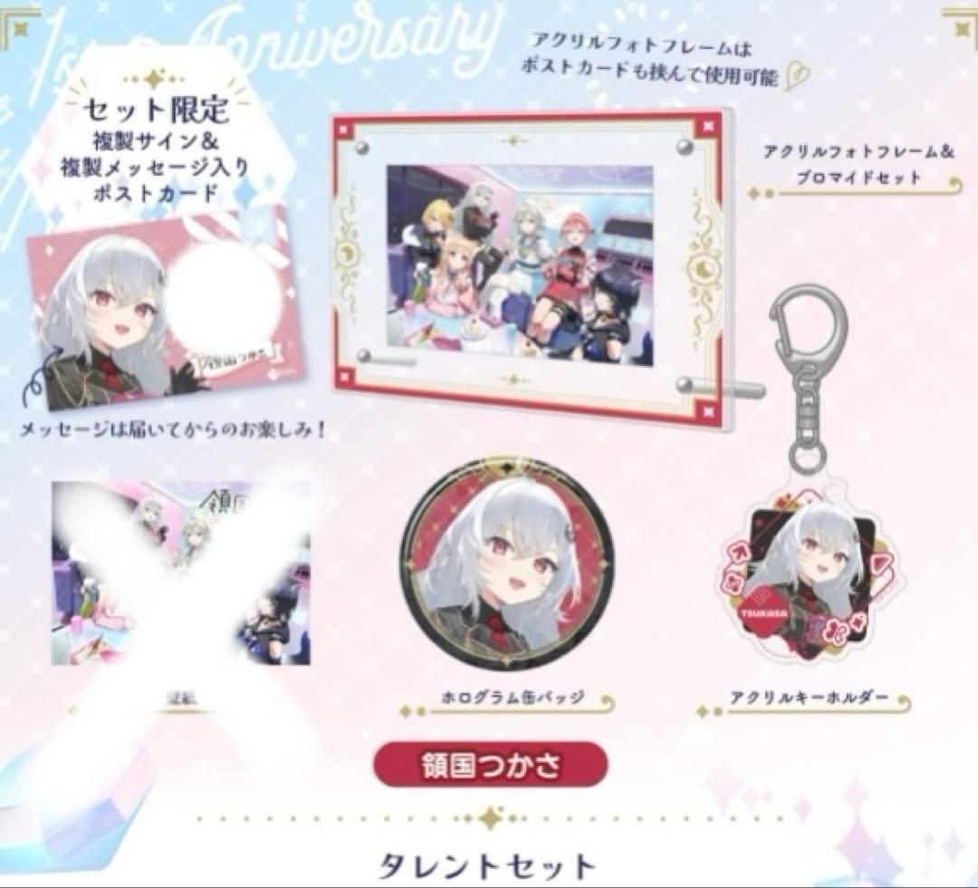 すぺしゃりて　領国つかさ　グッズ　まとめ売り