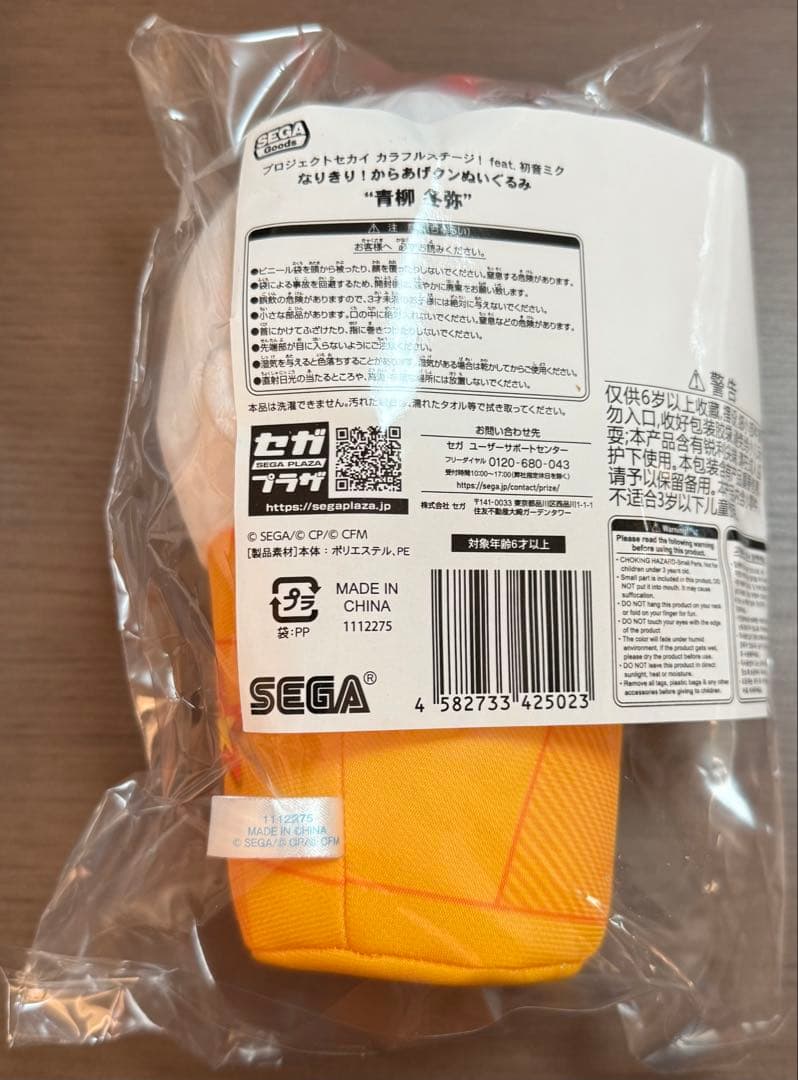 プロセカ 青柳冬弥 からあげクン