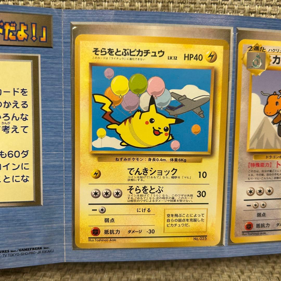 ANA そらをとぶピカチュウとカイリューカードセット