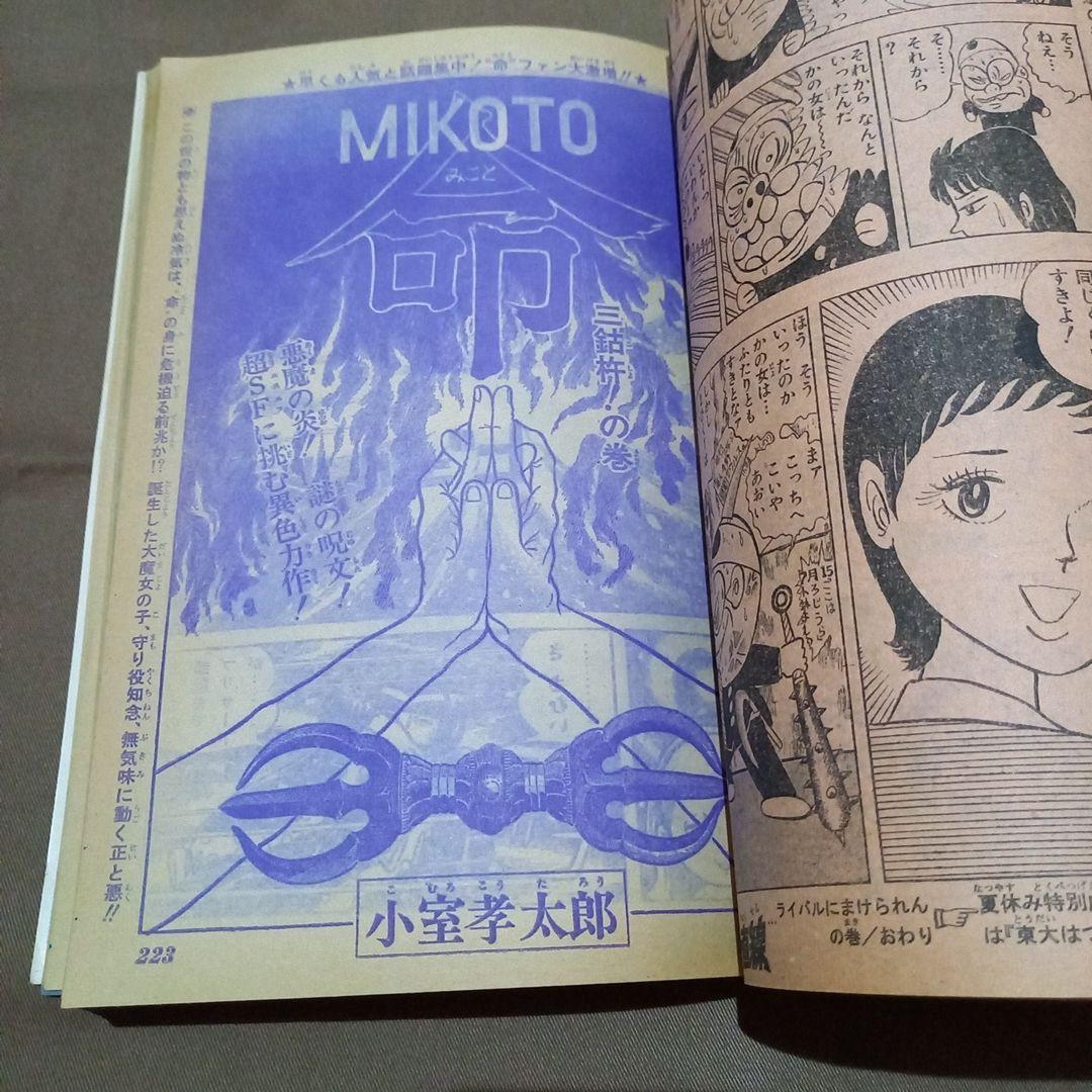 【当時物美品】週刊 少年 ジャンプ 1978年33号 漫画 アニメ