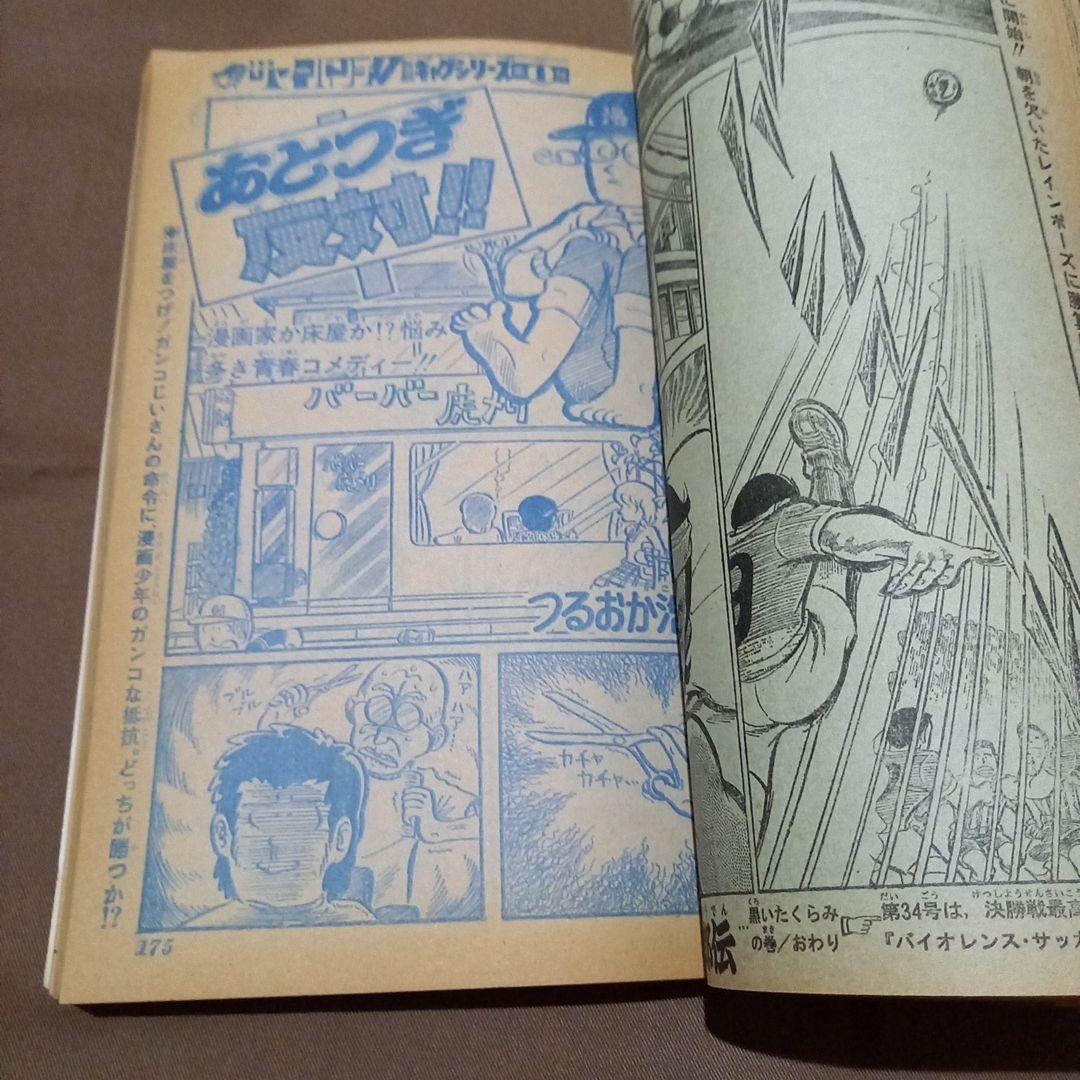 【当時物美品】週刊 少年 ジャンプ 1978年33号 漫画 アニメ