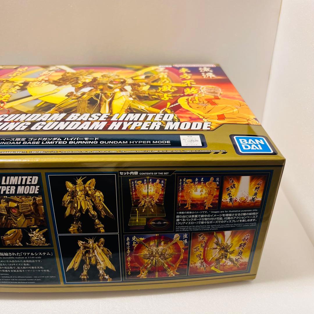 RG 1/144 ガンダムベース限定 ゴッドガンダム　ハイパーモード