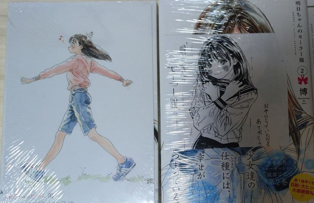 明日ちゃんのセーラー服 1-8巻,10巻セット　博　シュリンク未開封　一部特典付