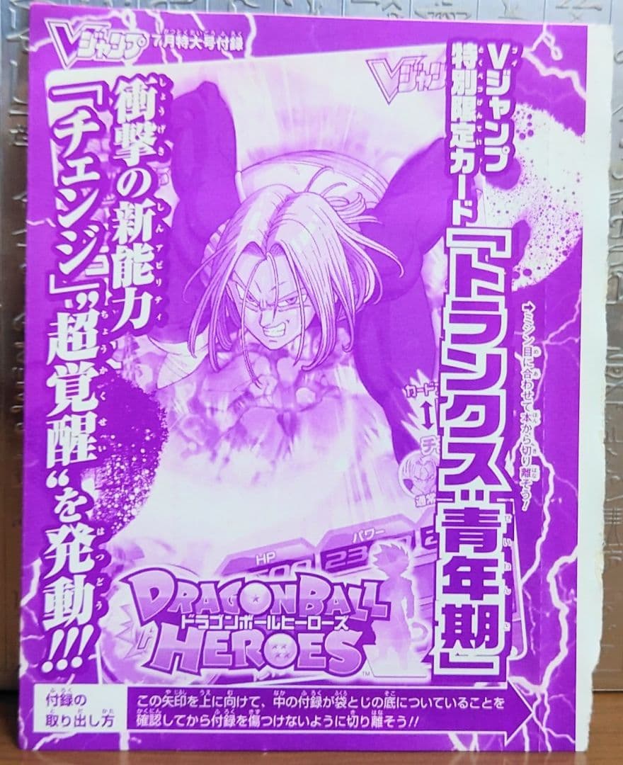 Vジャンプ付録　ドラゴンボールヒーローズ　未開封セット