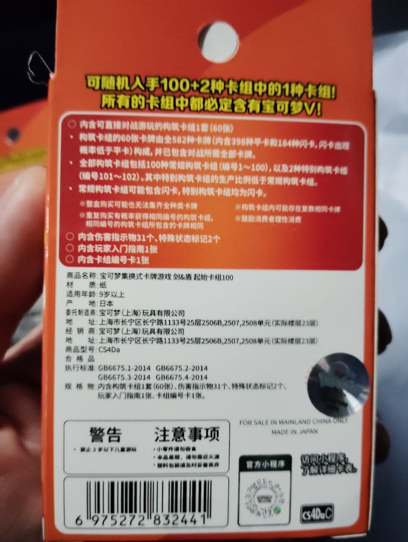 中国限定ポケモンカードゲーム スタートデッキ100 5パック