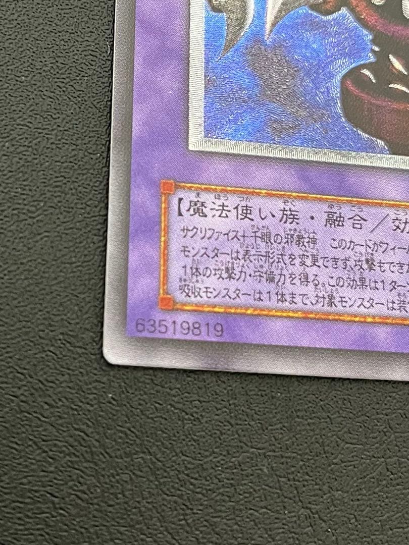 遊戯王 TB-34 サウザンド・アイズ・サクリファィス レリーフ