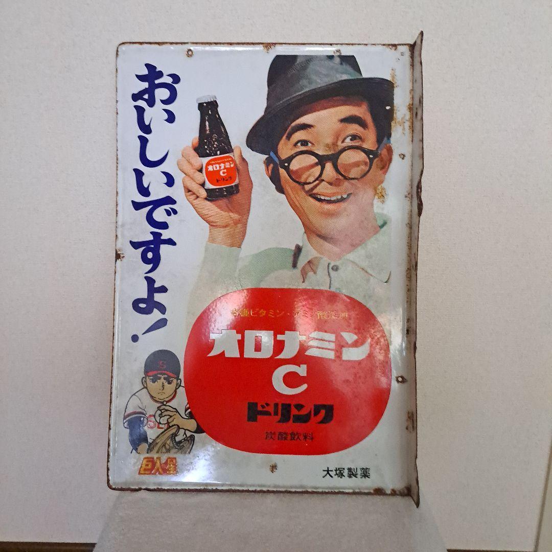 オロナミンC巨人の星ホーロー看板です