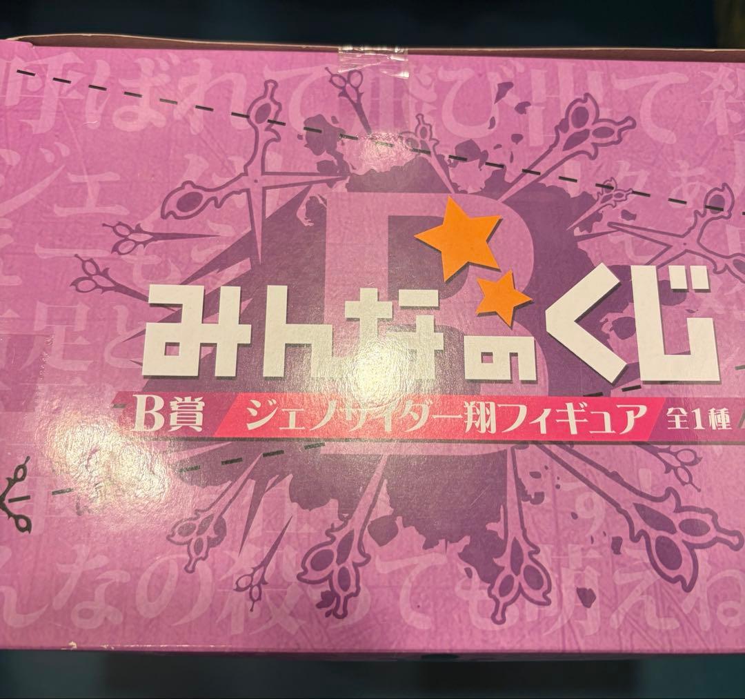 ダンガンロンパ みんなのくじ 絶対絶望少女 B賞 ジェノサイダー翔フィギュア