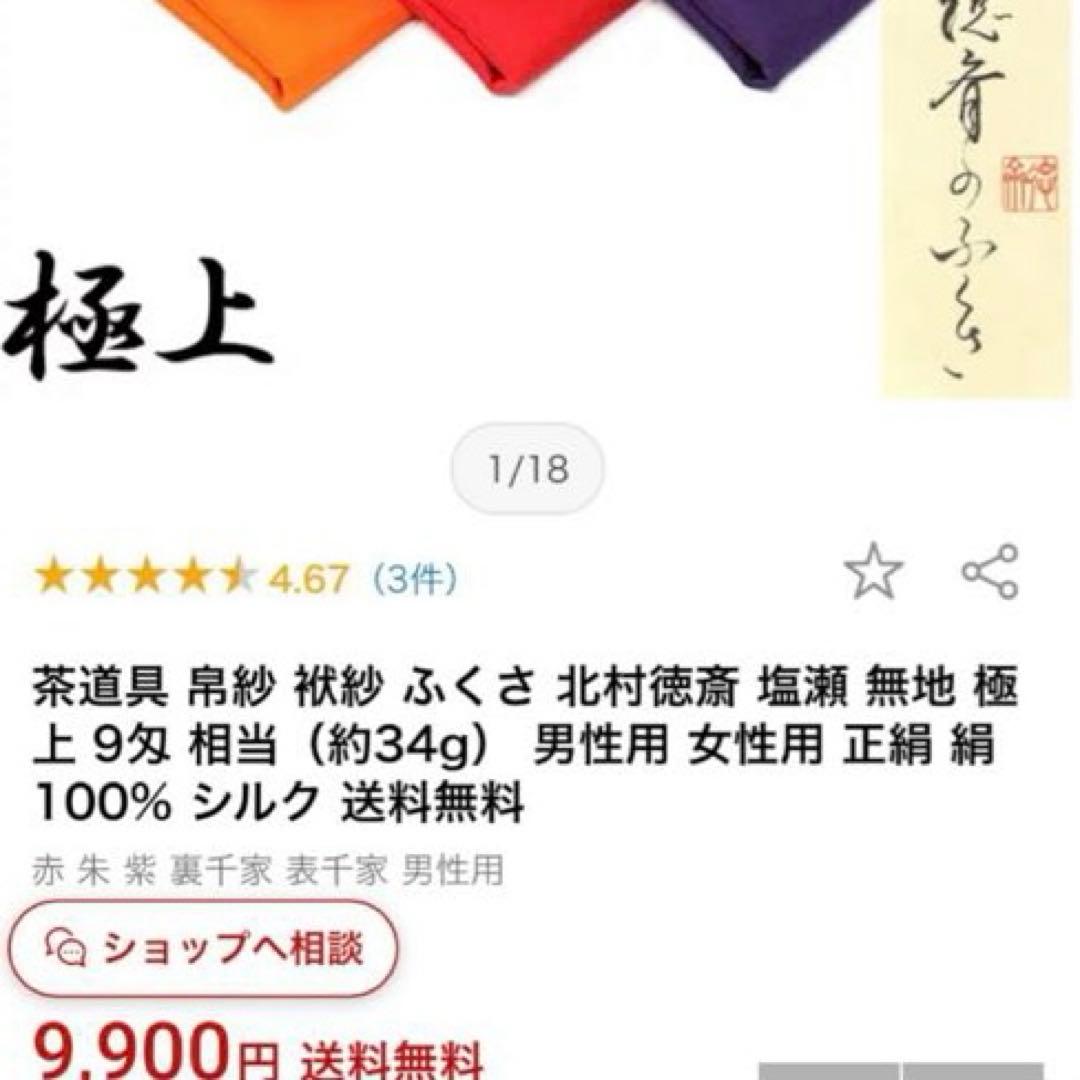 徳斎　ふくさ　帛紗　塩瀬地　極上　朱　表千家　シルク