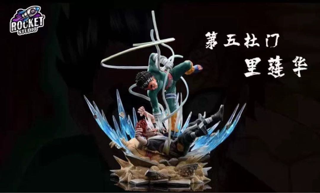 ナルト ロックリー vs 我愛羅 ガレージキット ガレキ スタチュー